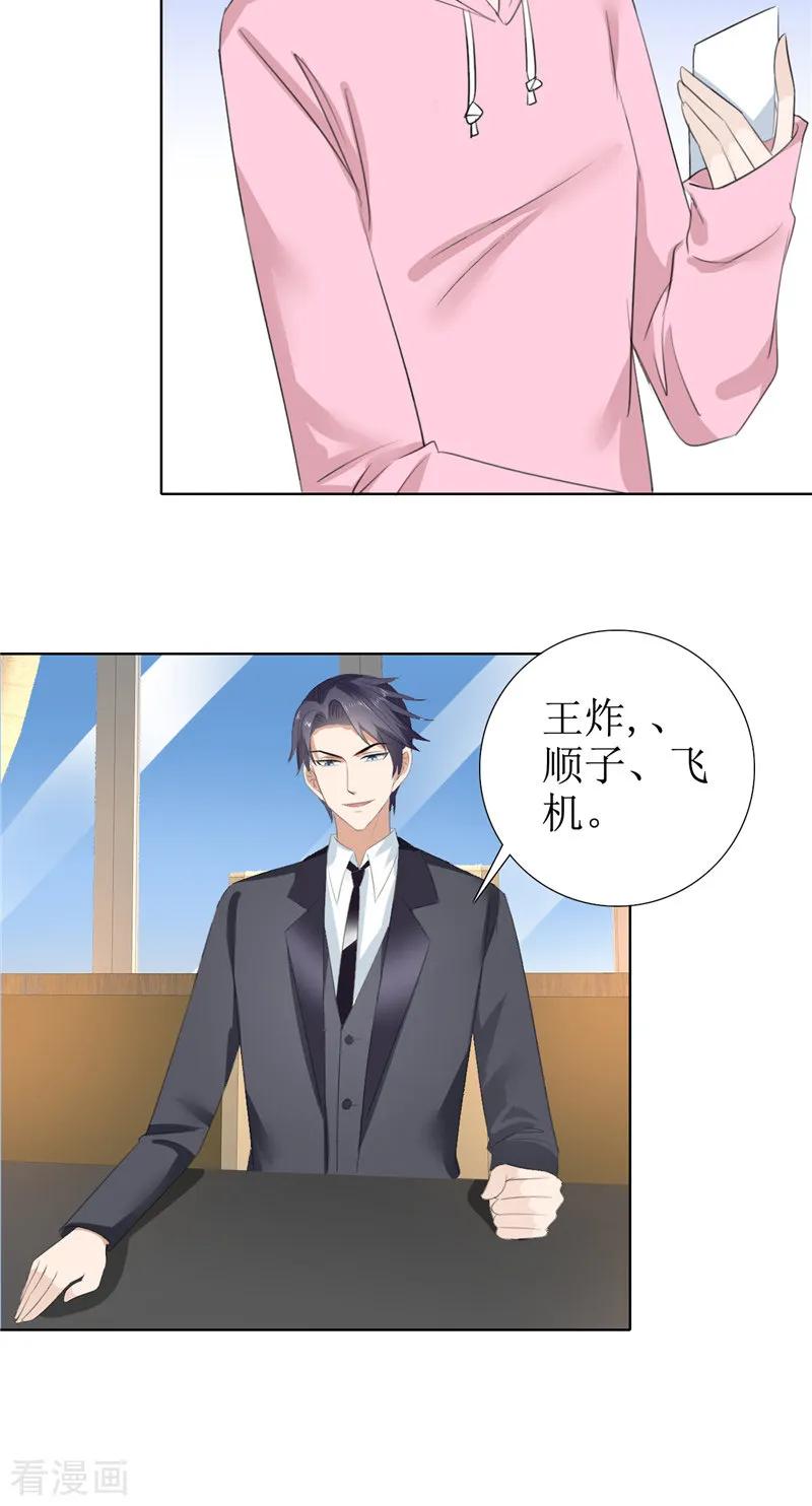 第56话斗地主-霸道总裁的独宠爱人-神鱼漫社（第10张）