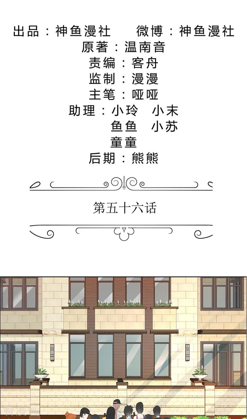第56话斗地主-霸道总裁的独宠爱人-神鱼漫社（第2张）