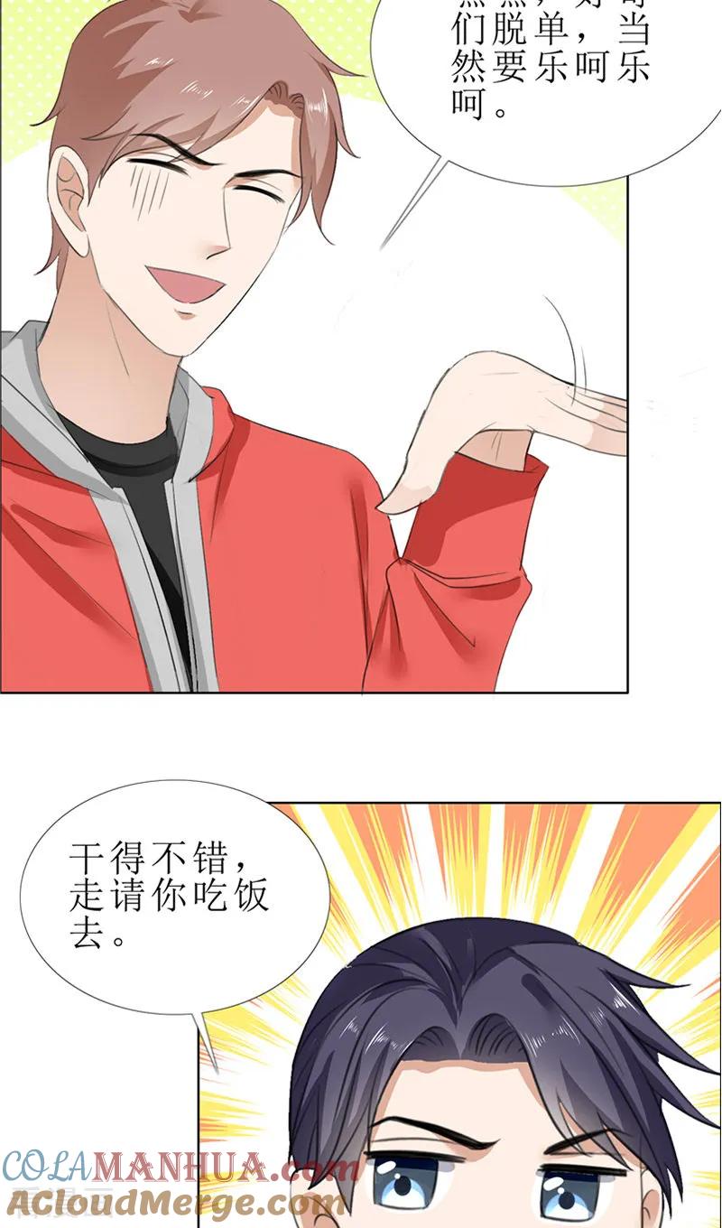 第56话斗地主-霸道总裁的独宠爱人-神鱼漫社（第5张）