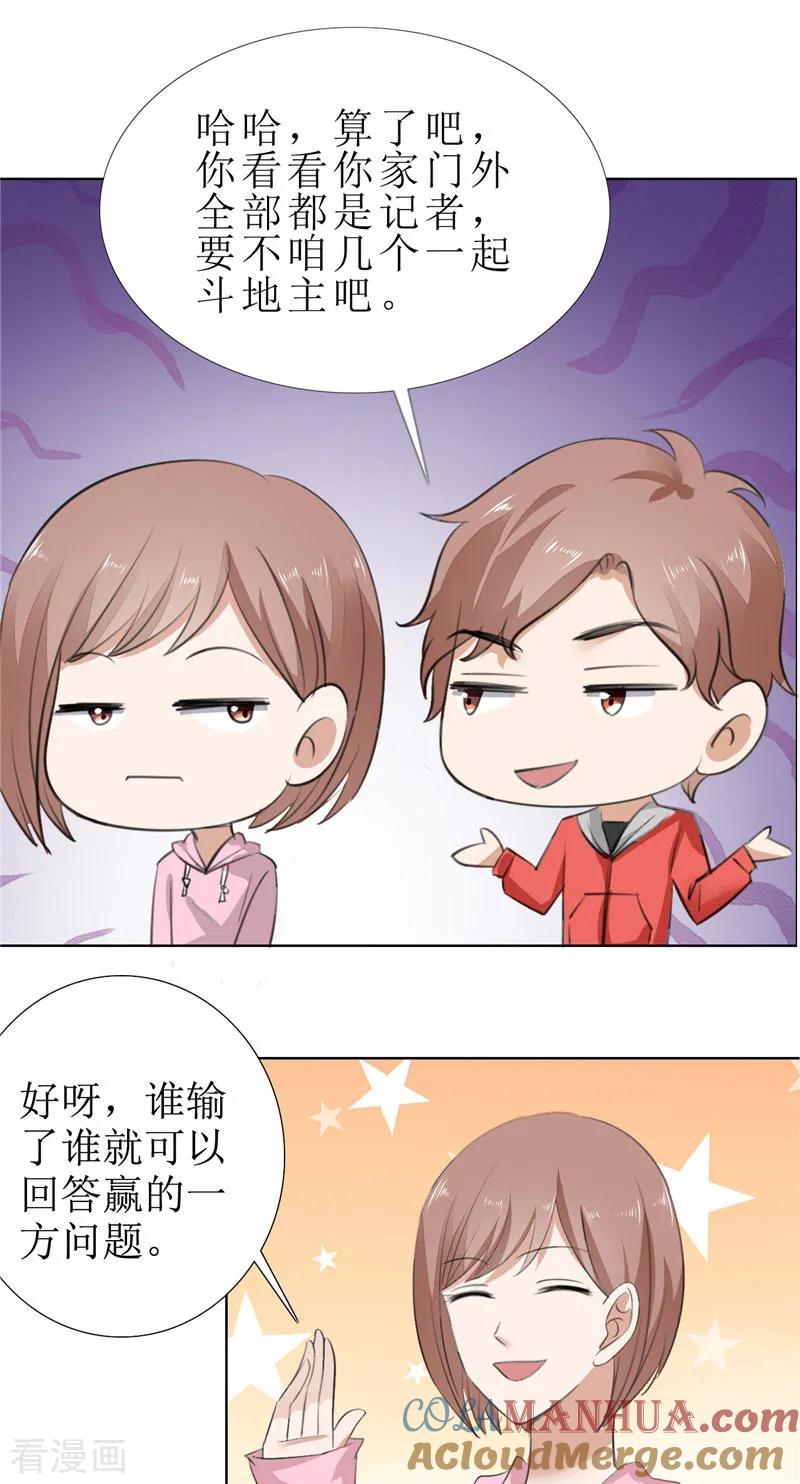第56话斗地主-霸道总裁的独宠爱人-神鱼漫社（第7张）