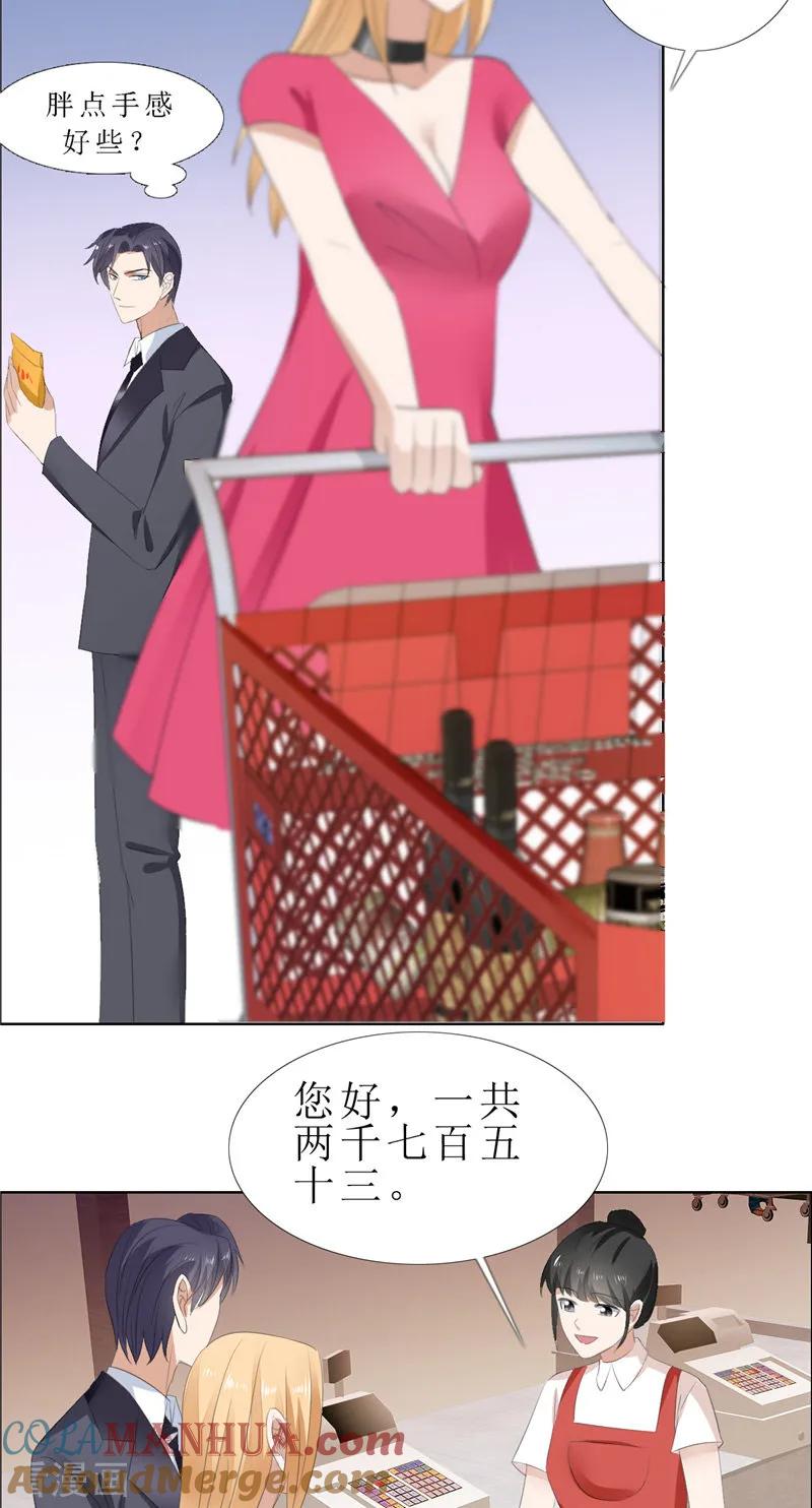 第57话起疑-霸道总裁的独宠爱人-神鱼漫社（第9张）