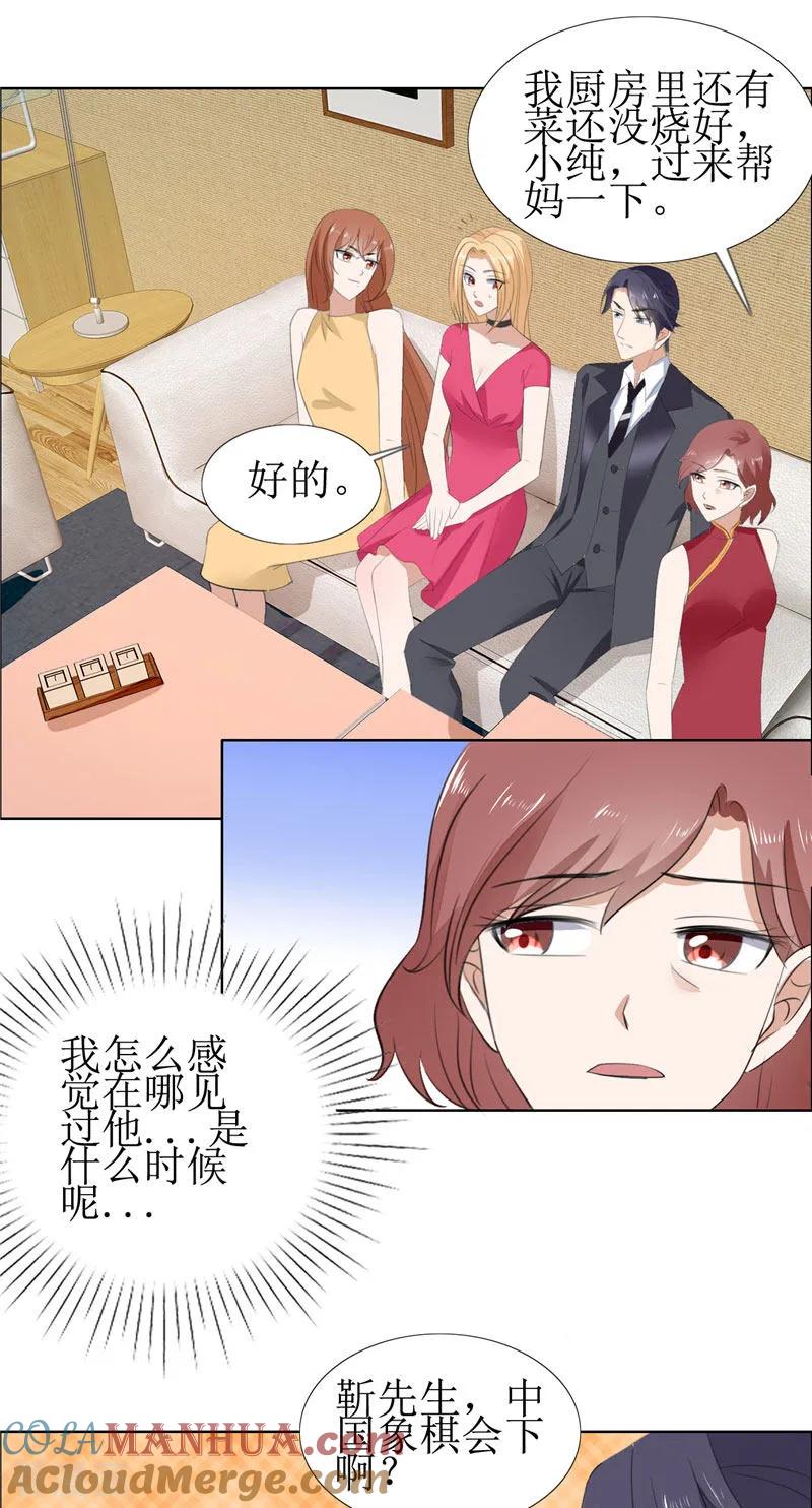 第57话起疑-霸道总裁的独宠爱人-神鱼漫社（第15张）