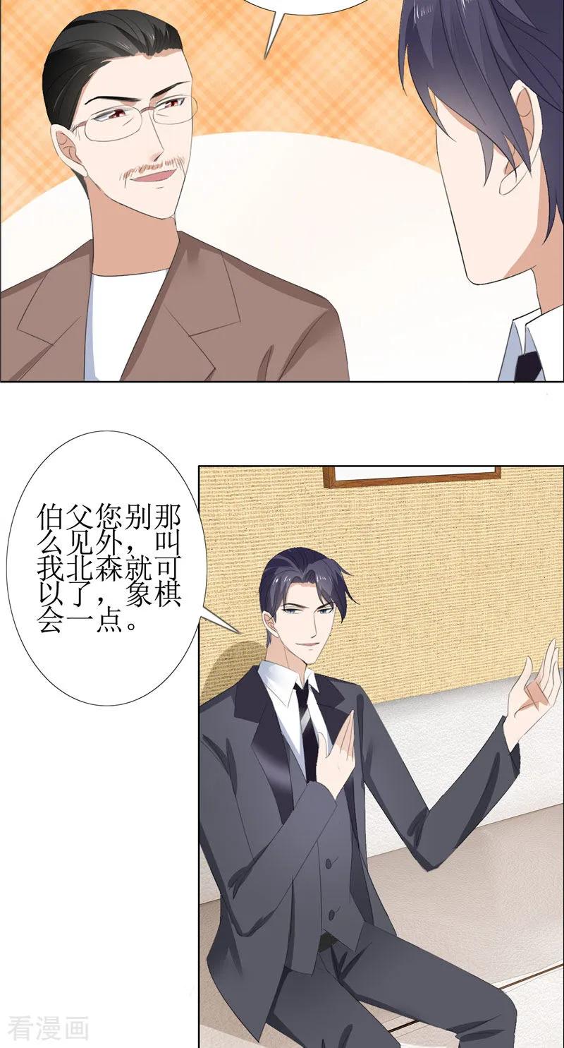 第57话起疑-霸道总裁的独宠爱人-神鱼漫社（第16张）