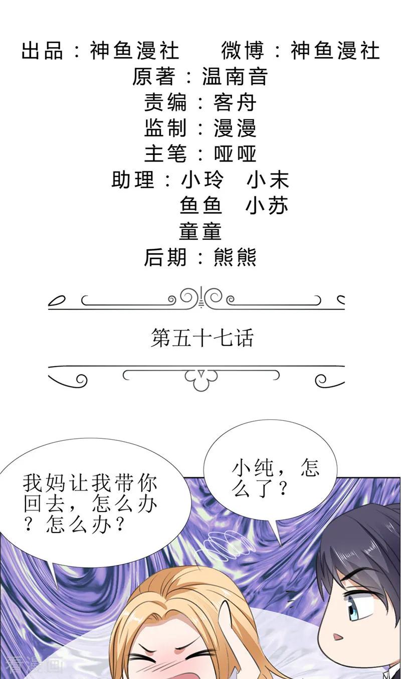 第57话起疑-霸道总裁的独宠爱人-神鱼漫社（第2张）