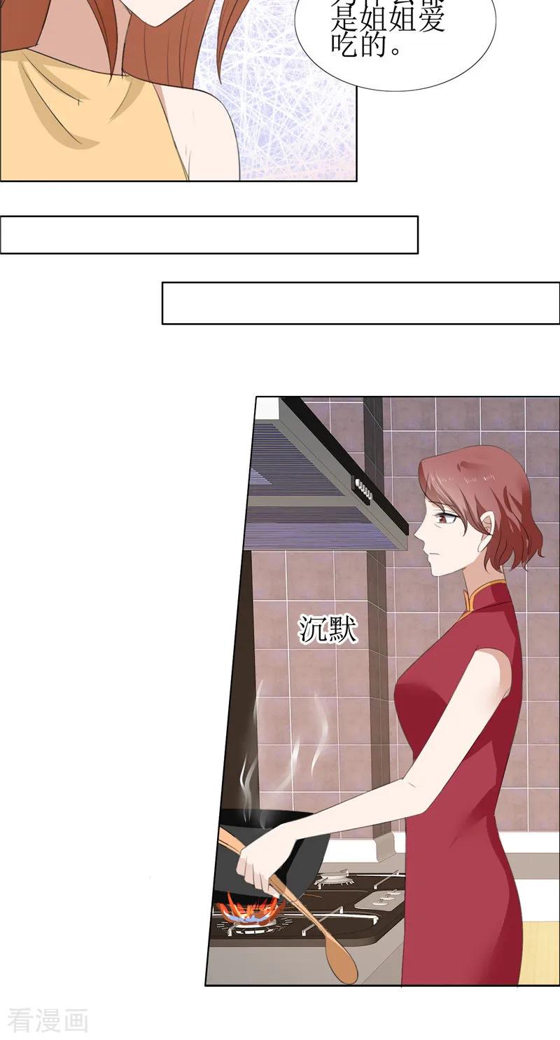第57话起疑-霸道总裁的独宠爱人-神鱼漫社（第18张）