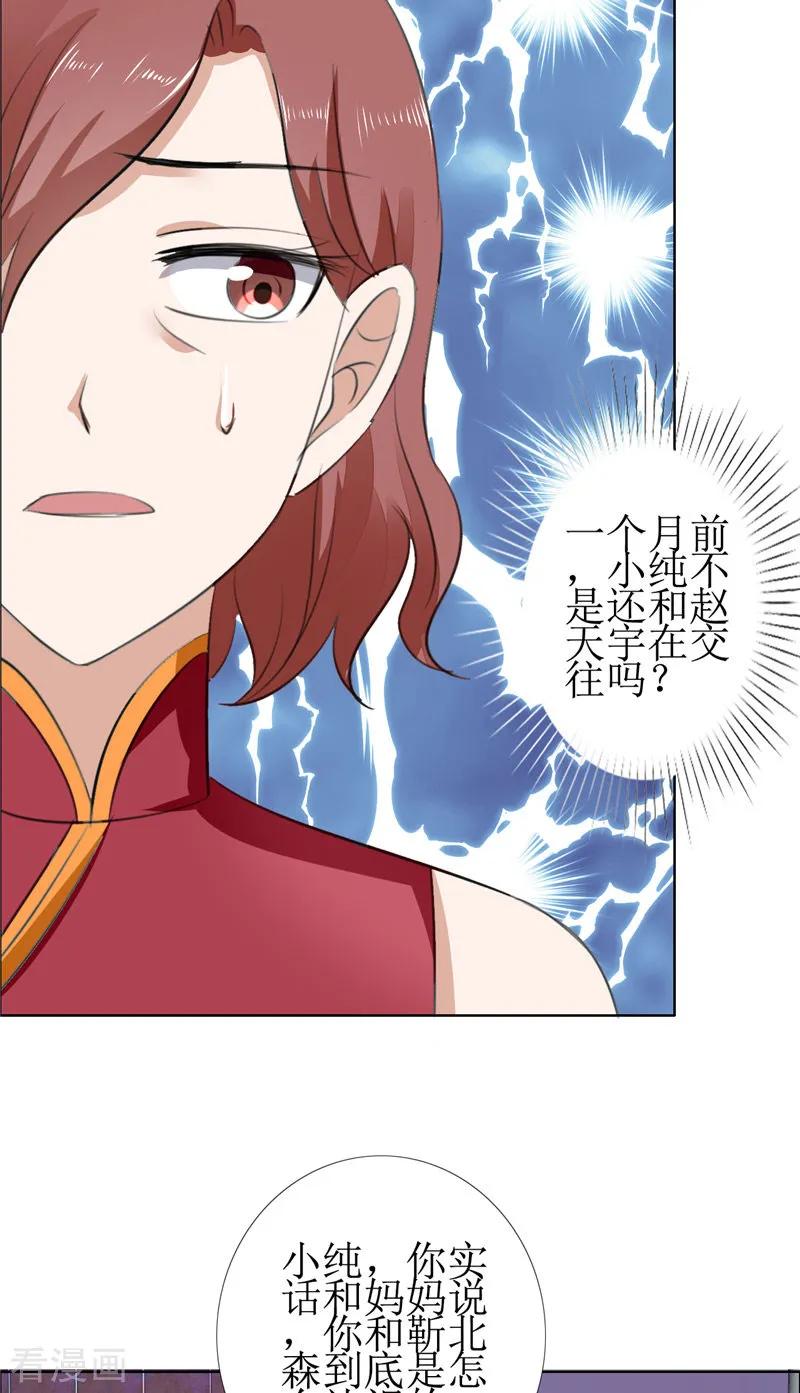 第57话起疑-霸道总裁的独宠爱人-神鱼漫社（第20张）