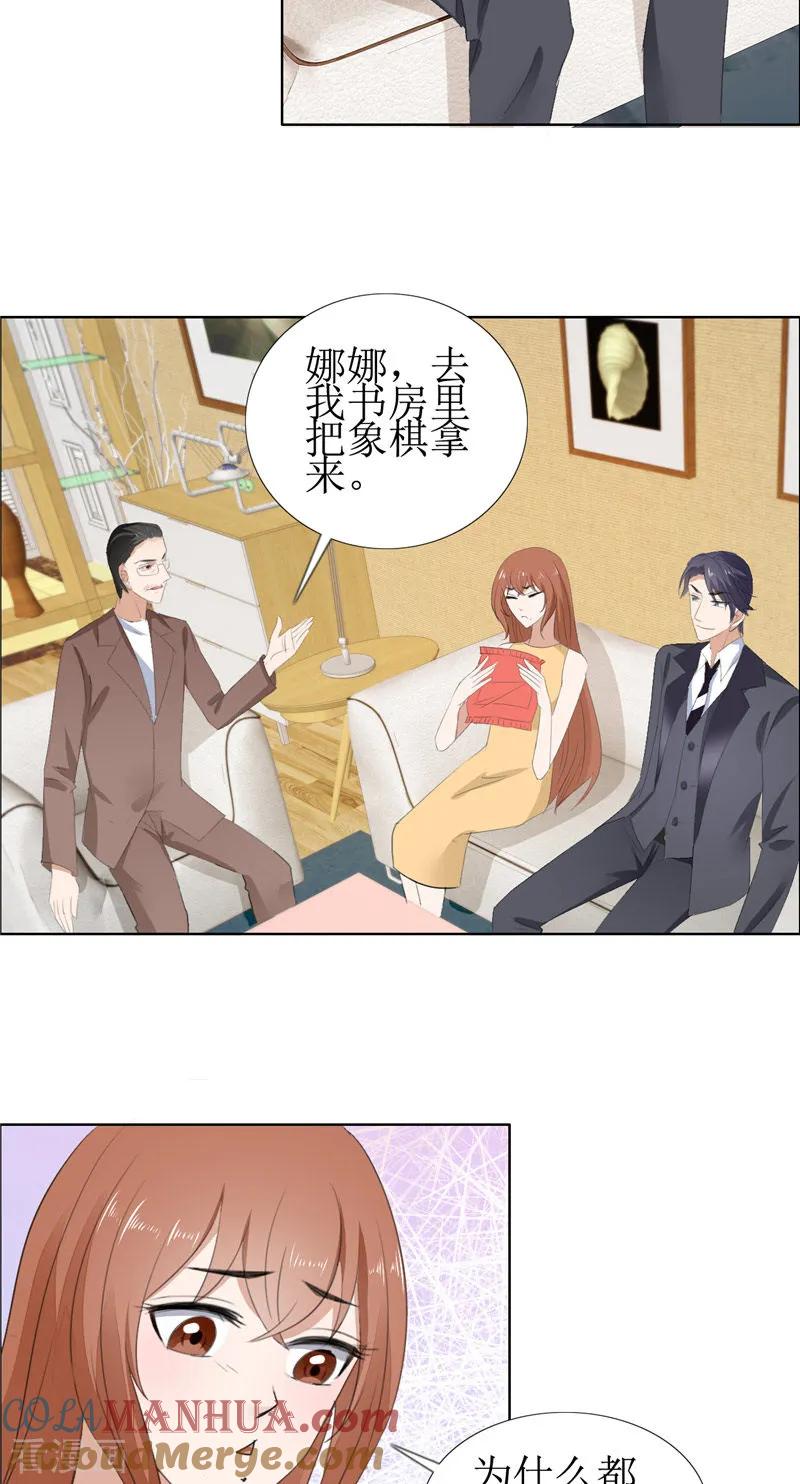 第57话起疑-霸道总裁的独宠爱人-神鱼漫社（第17张）