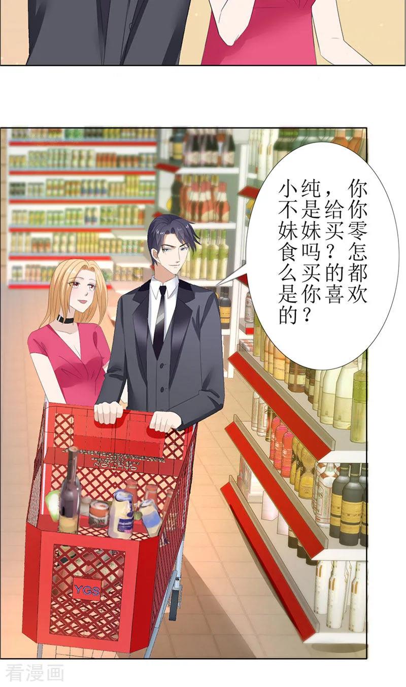 第57话起疑-霸道总裁的独宠爱人-神鱼漫社（第6张）