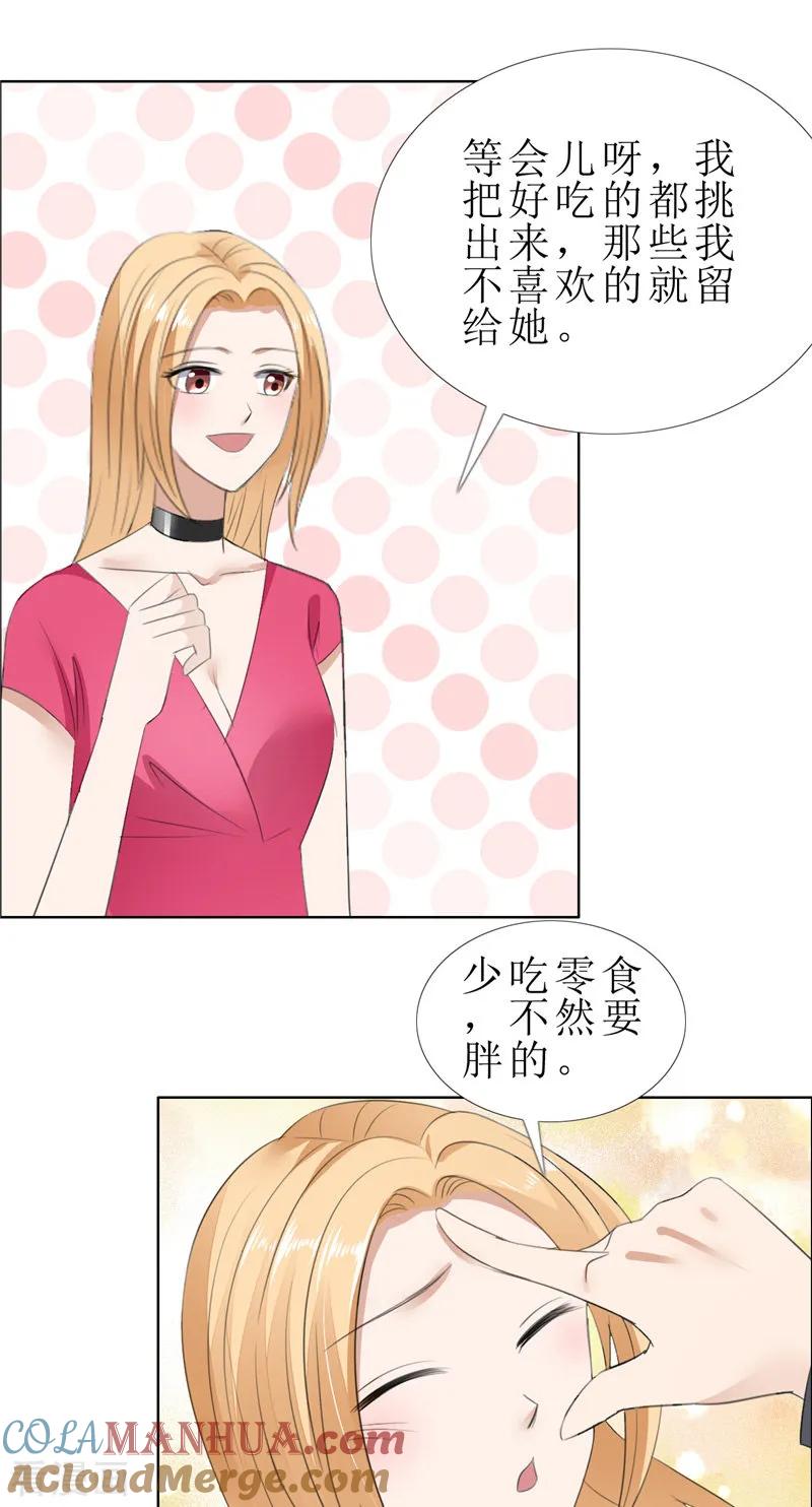 第57话起疑-霸道总裁的独宠爱人-神鱼漫社（第7张）