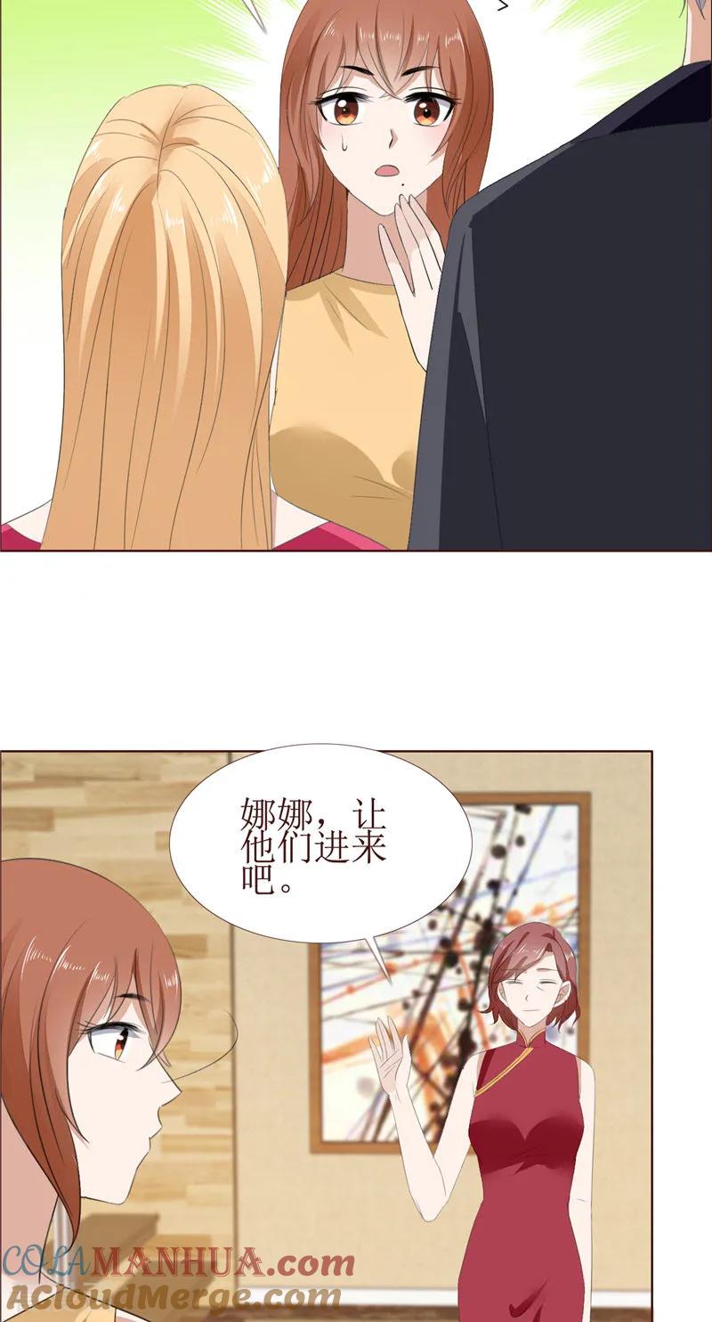 第57话起疑-霸道总裁的独宠爱人-神鱼漫社（第13张）