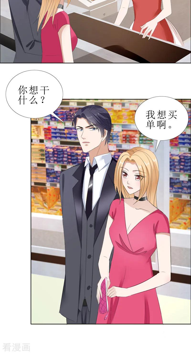 第57话起疑-霸道总裁的独宠爱人-神鱼漫社（第10张）