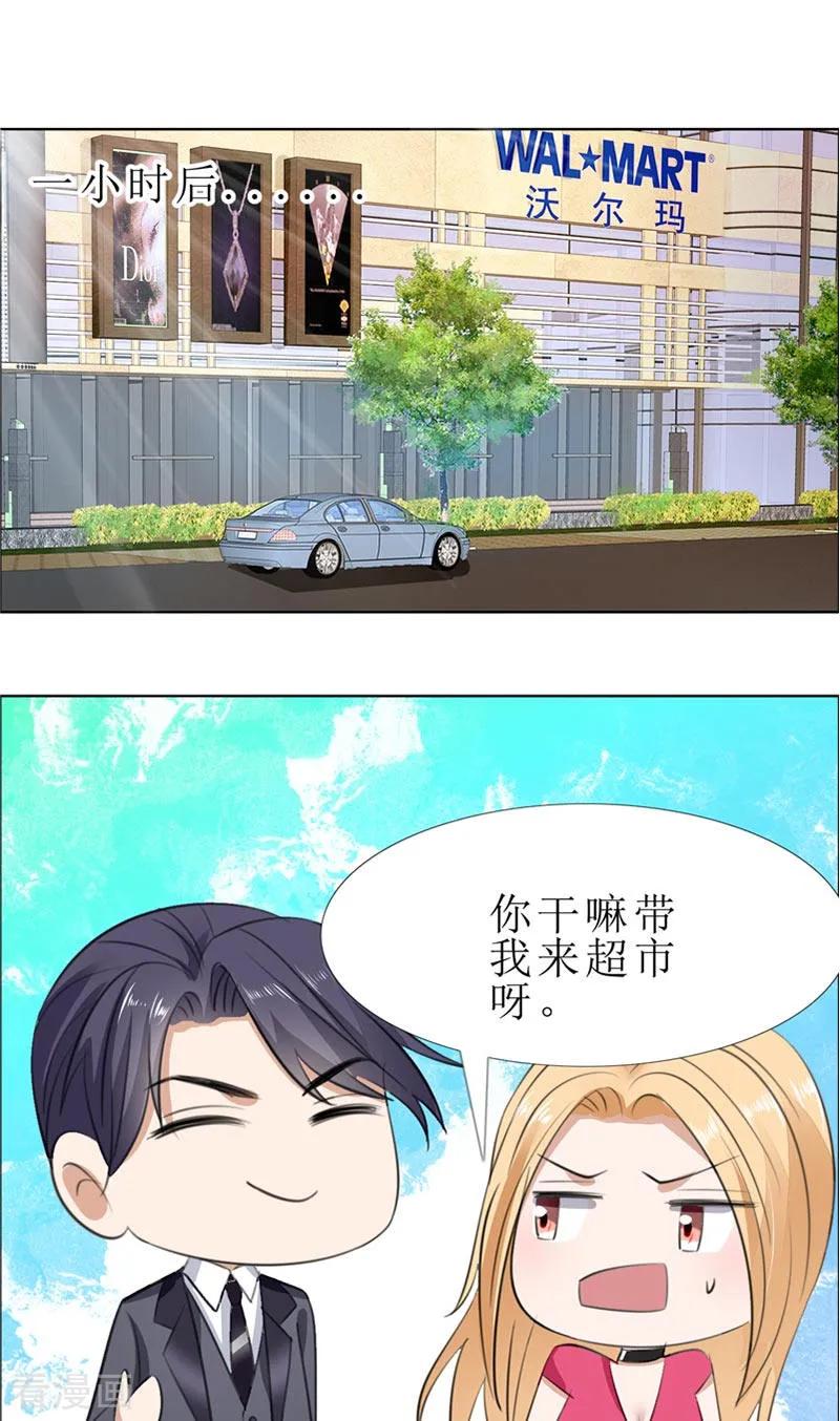 第57话起疑-霸道总裁的独宠爱人-神鱼漫社（第4张）
