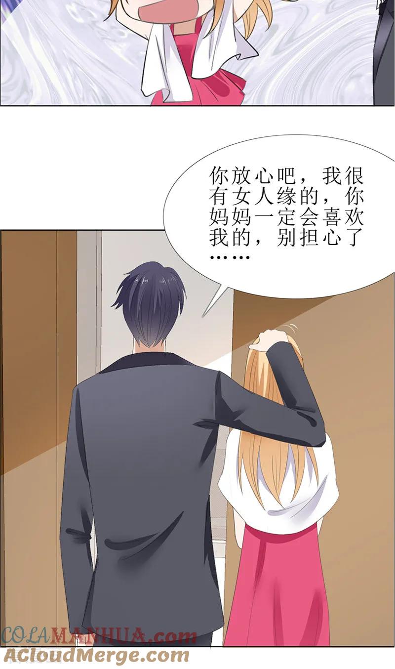第57话起疑-霸道总裁的独宠爱人-神鱼漫社（第3张）