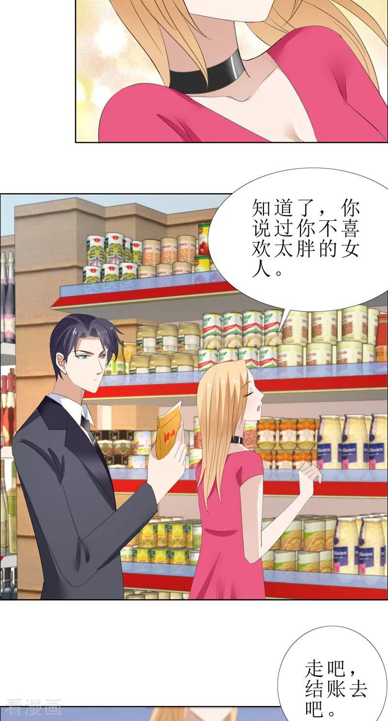第57话起疑-霸道总裁的独宠爱人-神鱼漫社（第8张）