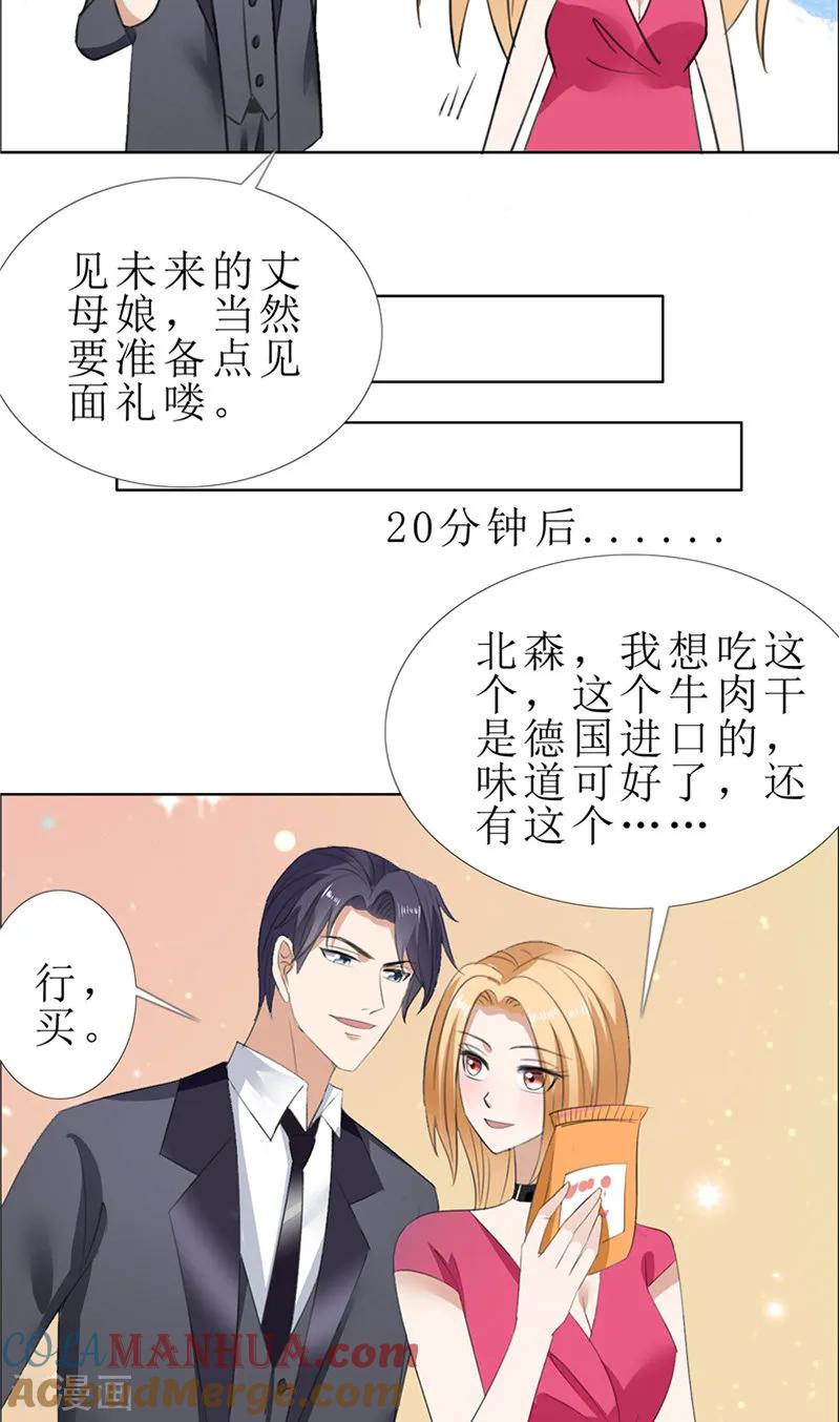 第57话起疑-霸道总裁的独宠爱人-神鱼漫社（第5张）