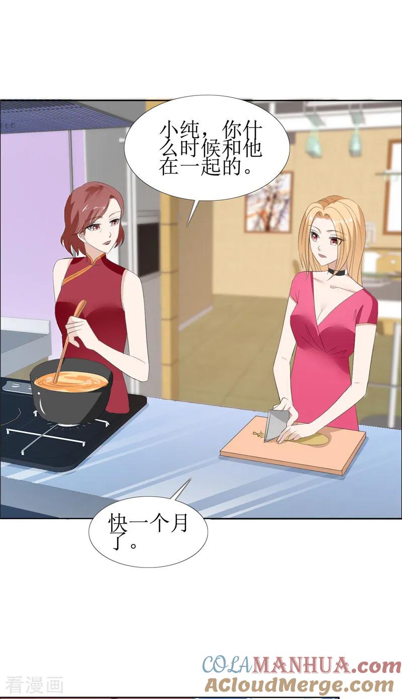 第57话起疑-霸道总裁的独宠爱人-神鱼漫社（第19张）