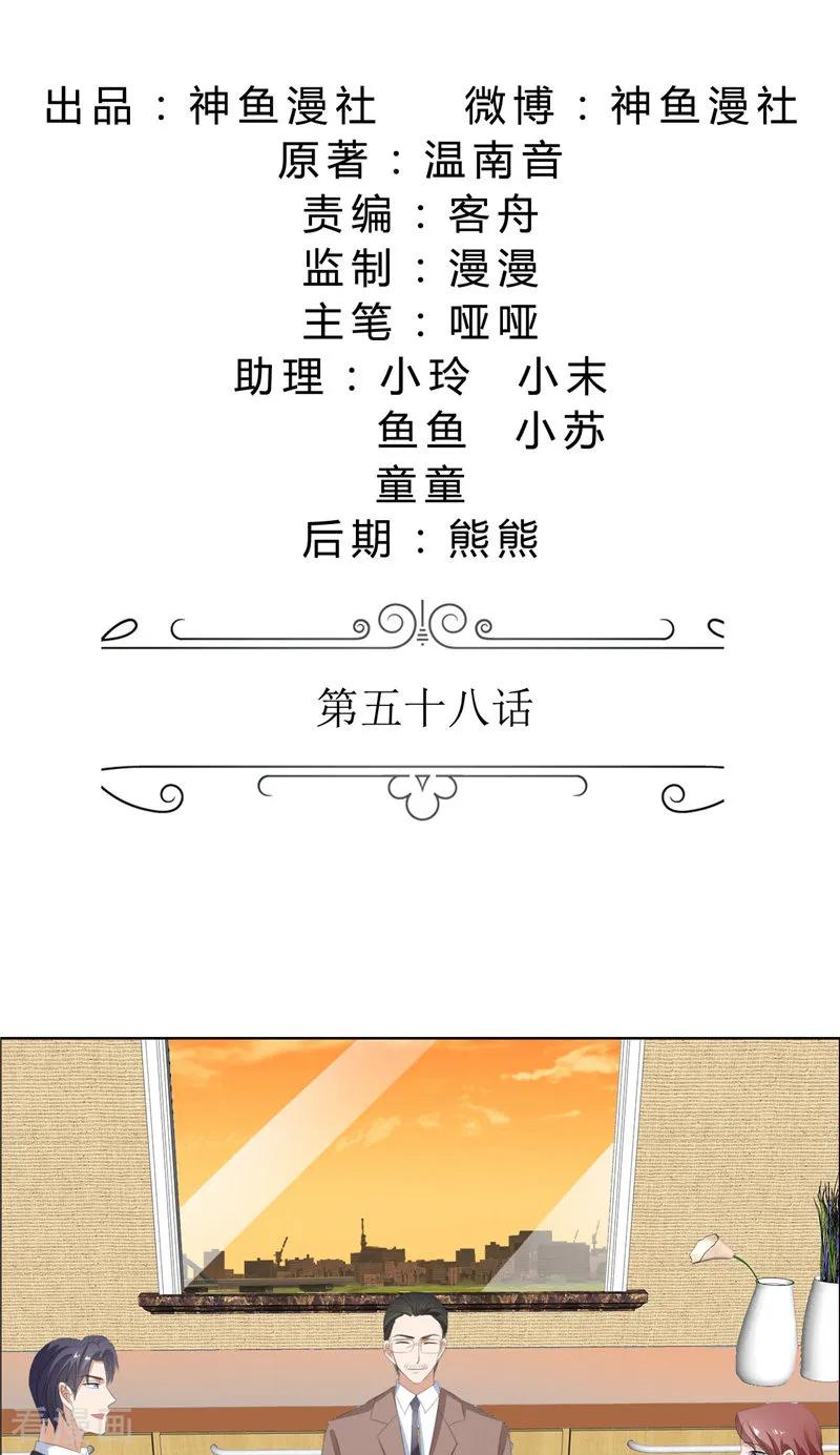 第58话相像之人-霸道总裁的独宠爱人-神鱼漫社（第2张）