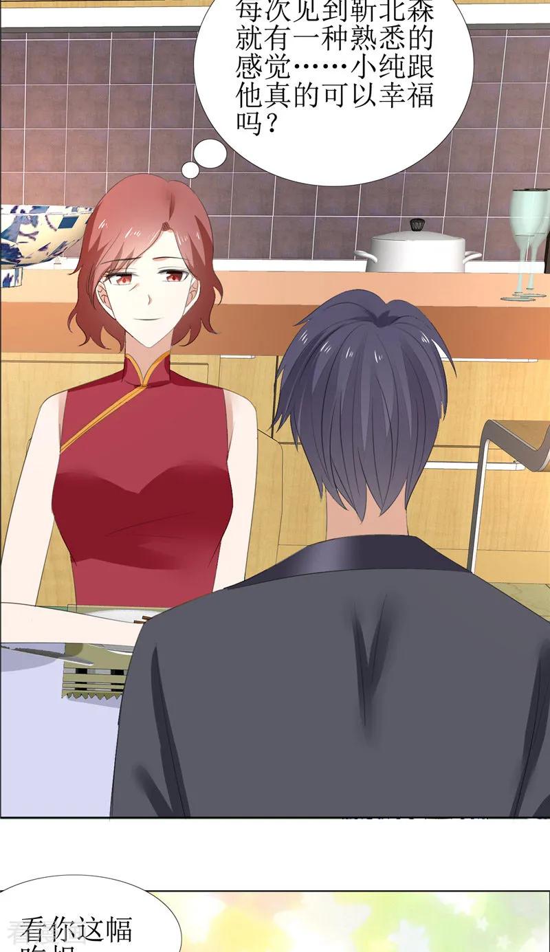 第58话相像之人-霸道总裁的独宠爱人-神鱼漫社（第6张）