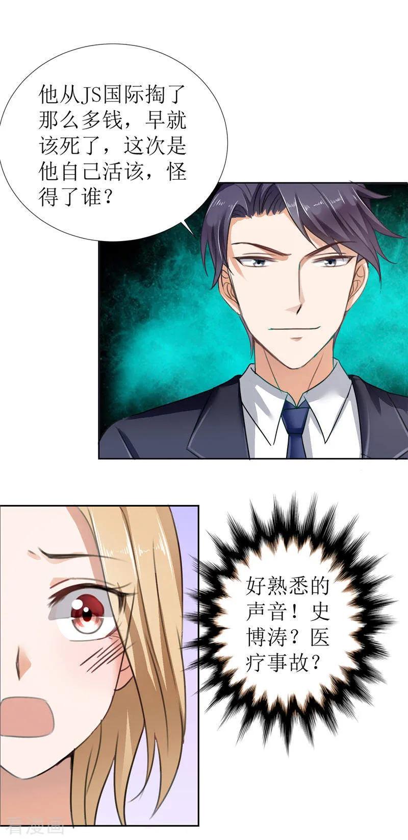 第5话我什么都没听到-霸道总裁的独宠爱人-神鱼漫社（第10张）