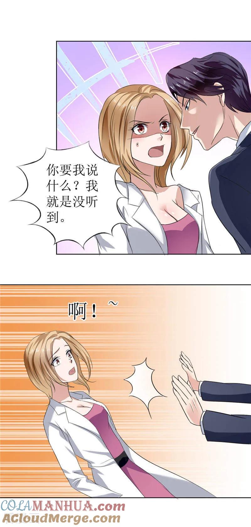 第5话我什么都没听到-霸道总裁的独宠爱人-神鱼漫社（第15张）