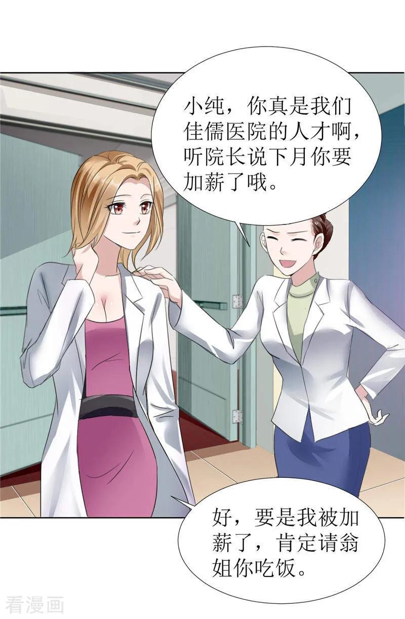 第5话我什么都没听到-霸道总裁的独宠爱人-神鱼漫社（第6张）