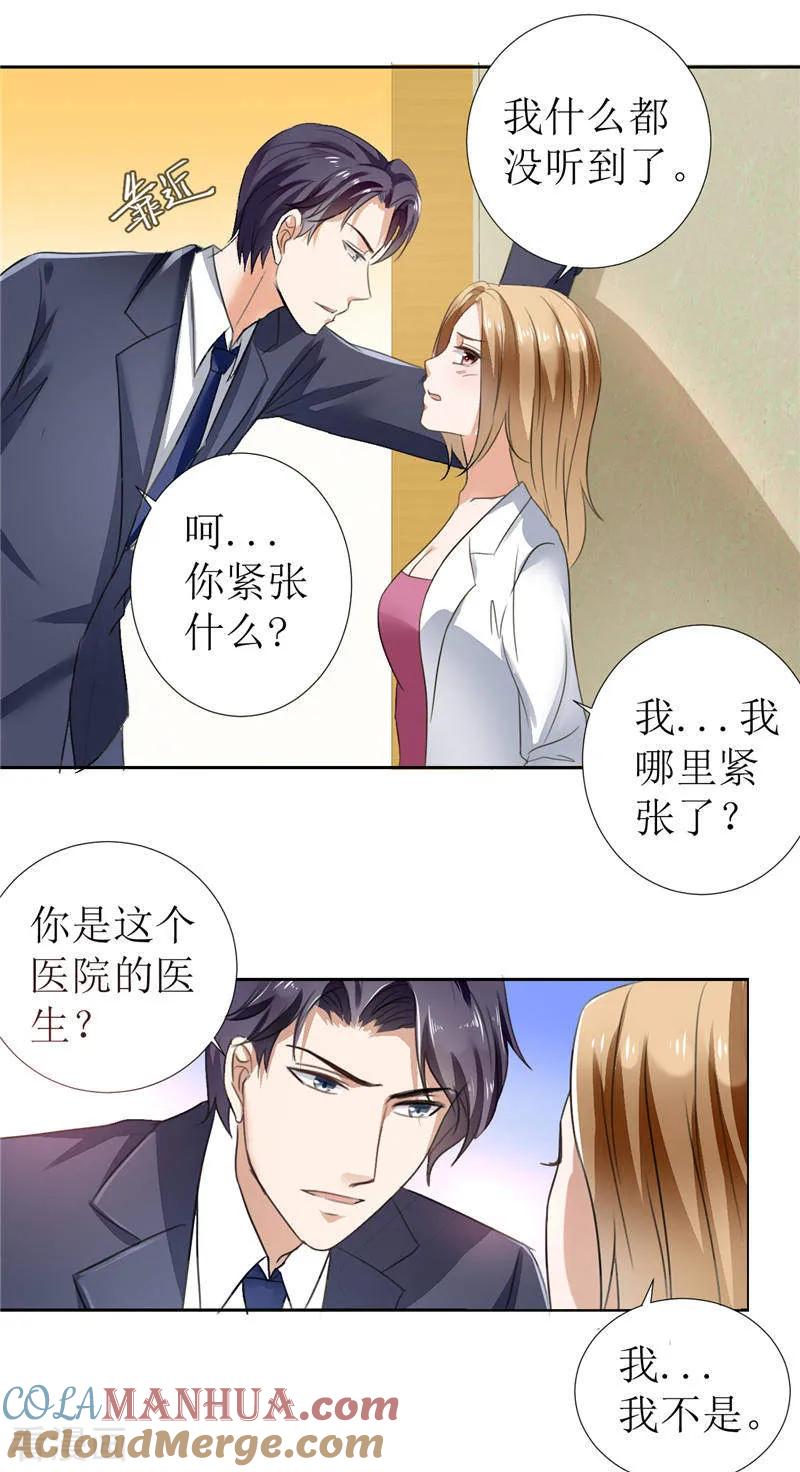 第5话我什么都没听到-霸道总裁的独宠爱人-神鱼漫社（第13张）