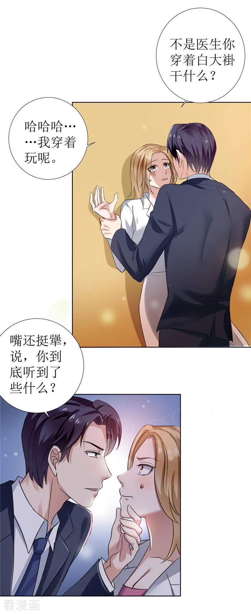 第5话我什么都没听到-霸道总裁的独宠爱人-神鱼漫社（第14张）