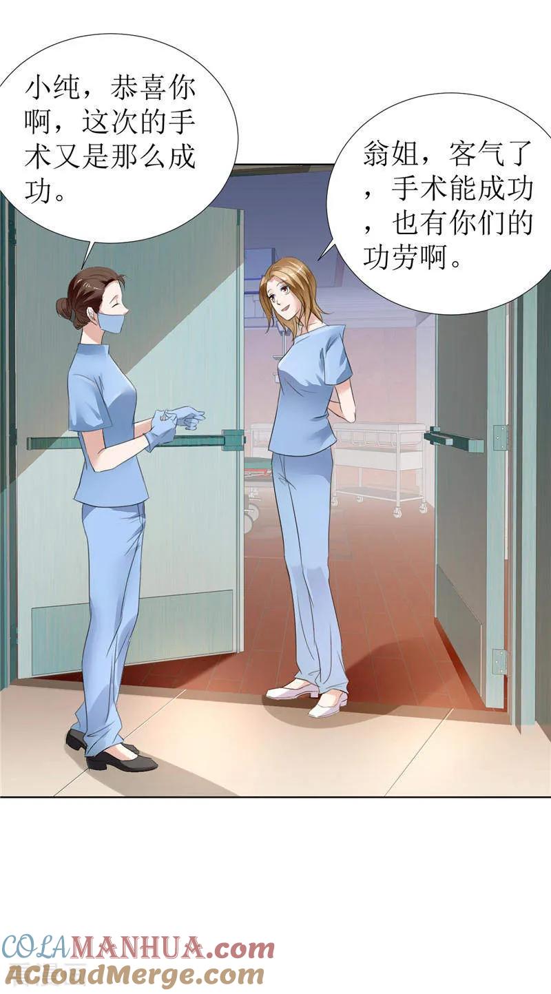 第5话我什么都没听到-霸道总裁的独宠爱人-神鱼漫社（第5张）