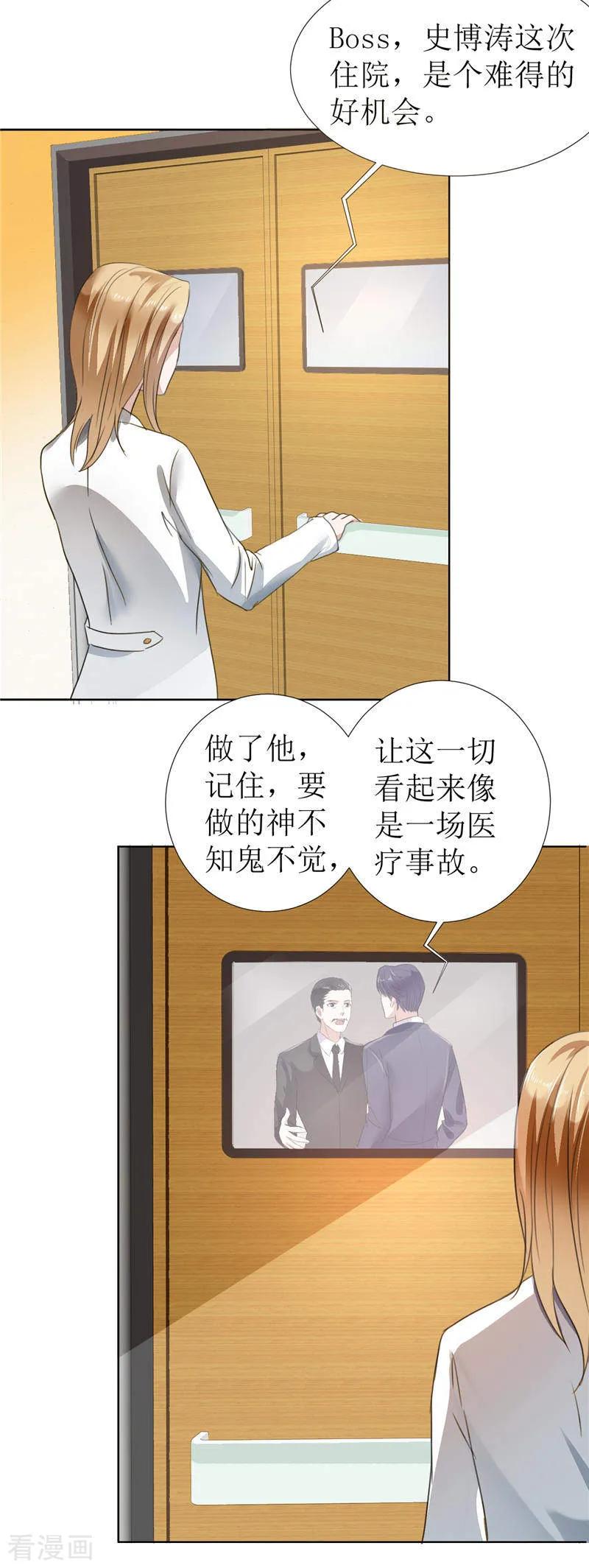 第5话我什么都没听到-霸道总裁的独宠爱人-神鱼漫社（第8张）