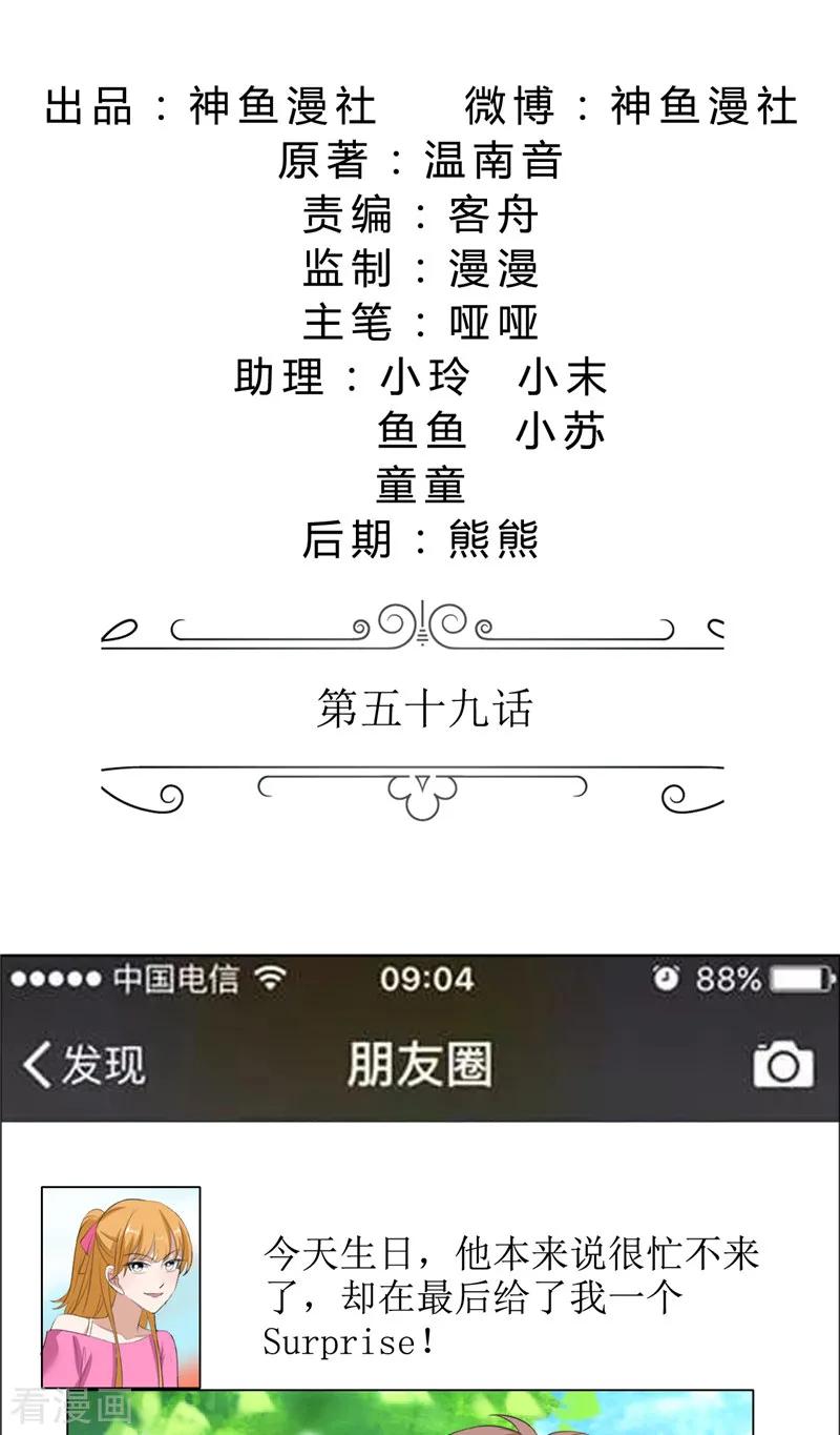 第59话见义勇为-霸道总裁的独宠爱人-神鱼漫社（第2张）