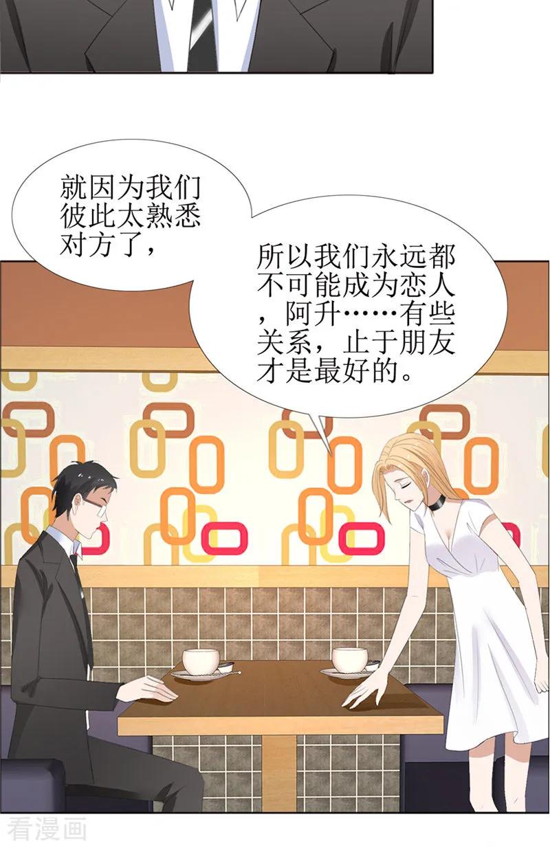 第60话避孕药-霸道总裁的独宠爱人-神鱼漫社（第6张）