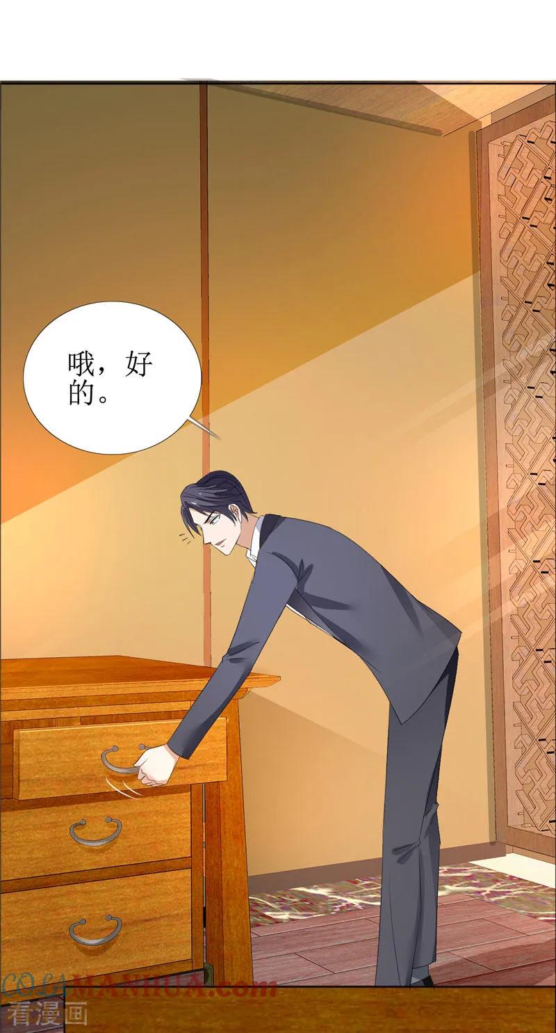 第60话避孕药-霸道总裁的独宠爱人-神鱼漫社（第11张）