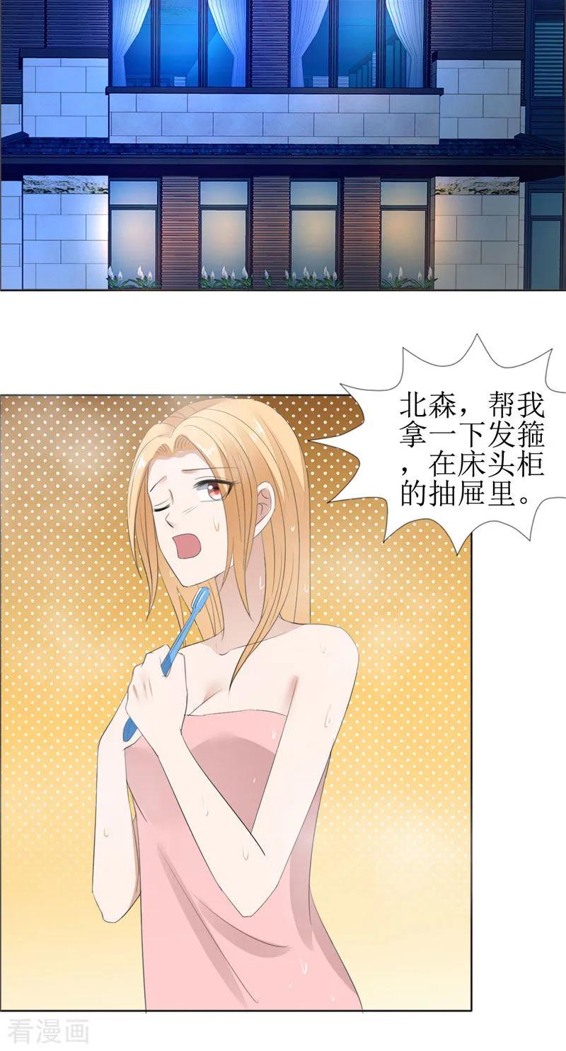 第60话避孕药-霸道总裁的独宠爱人-神鱼漫社（第10张）