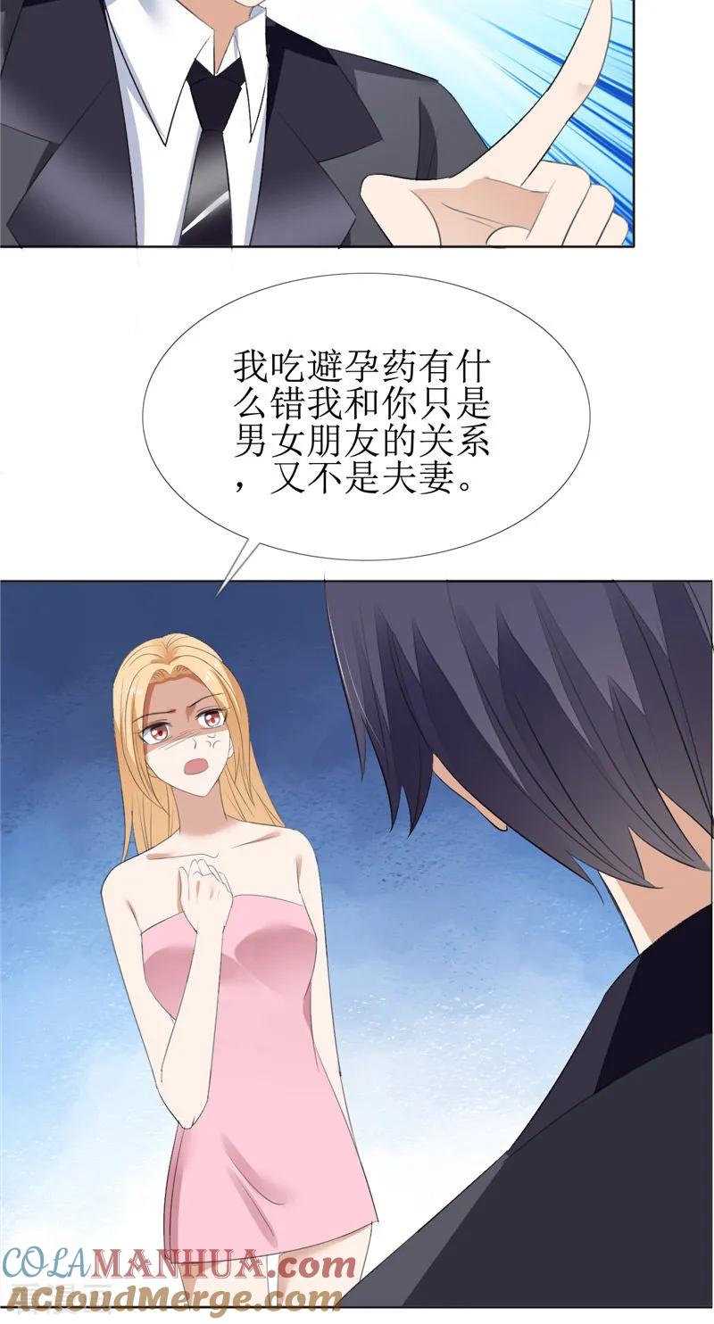 第60话避孕药-霸道总裁的独宠爱人-神鱼漫社（第17张）