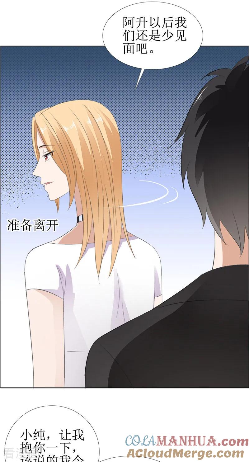 第60话避孕药-霸道总裁的独宠爱人-神鱼漫社（第7张）