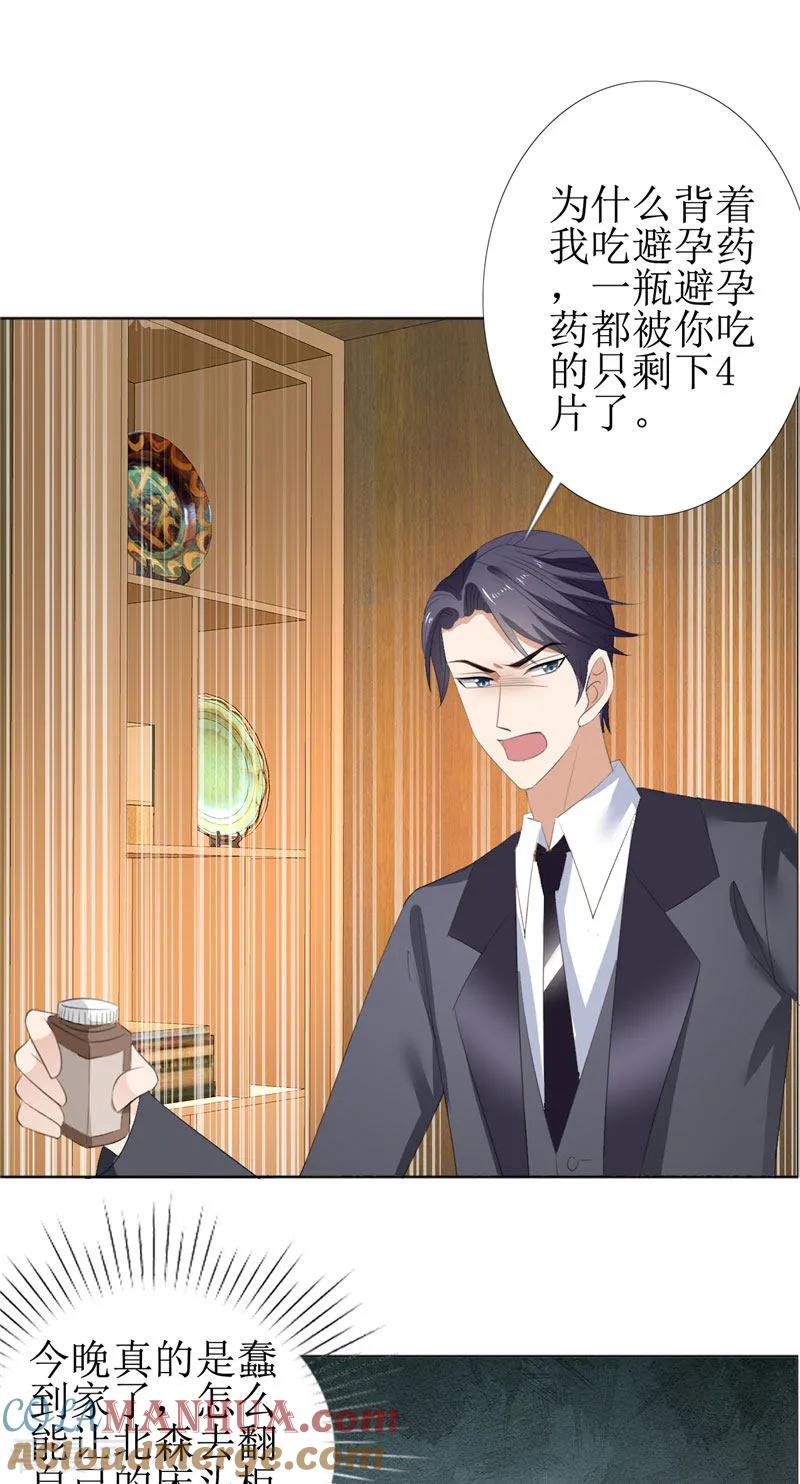 第60话避孕药-霸道总裁的独宠爱人-神鱼漫社（第15张）