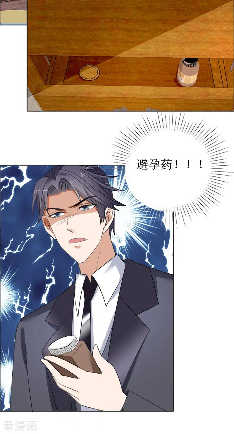 第60话避孕药-霸道总裁的独宠爱人-神鱼漫社（第12张）