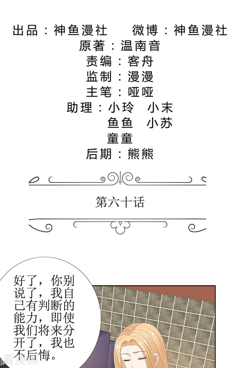第60话避孕药-霸道总裁的独宠爱人-神鱼漫社（第2张）