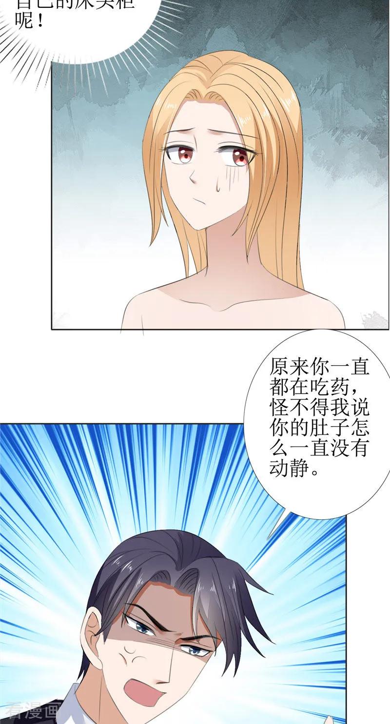 第60话避孕药-霸道总裁的独宠爱人-神鱼漫社（第16张）