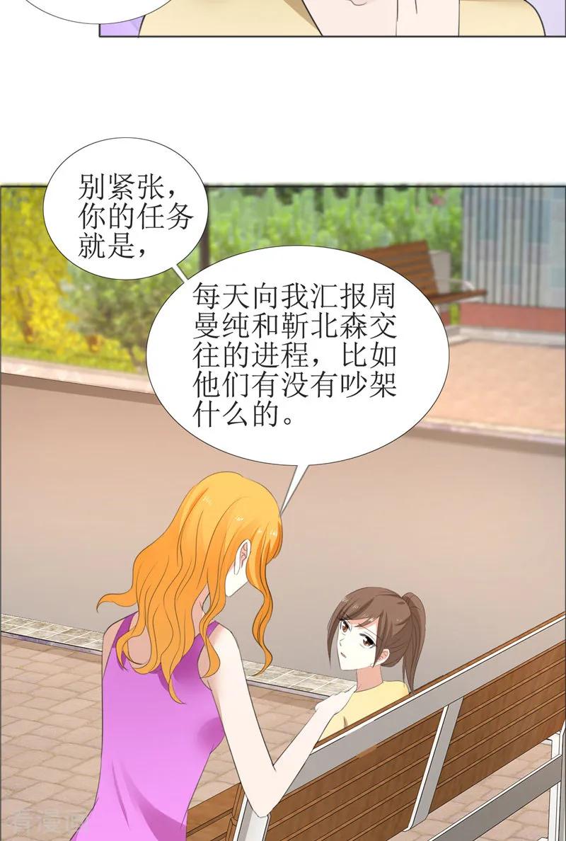 第61话交易-霸道总裁的独宠爱人-神鱼漫社（第10张）