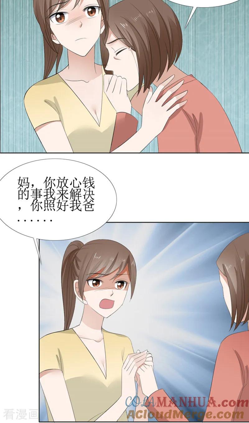 第61话交易-霸道总裁的独宠爱人-神鱼漫社（第5张）