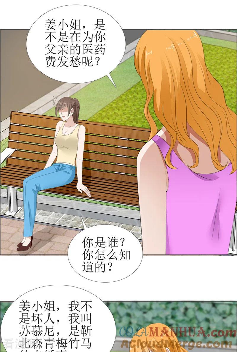 第61话交易-霸道总裁的独宠爱人-神鱼漫社（第7张）