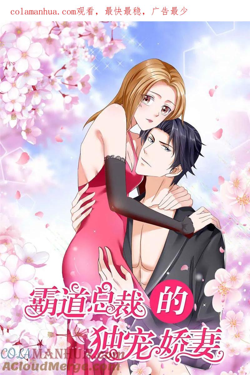 第61话交易-霸道总裁的独宠爱人-神鱼漫社（第1张）