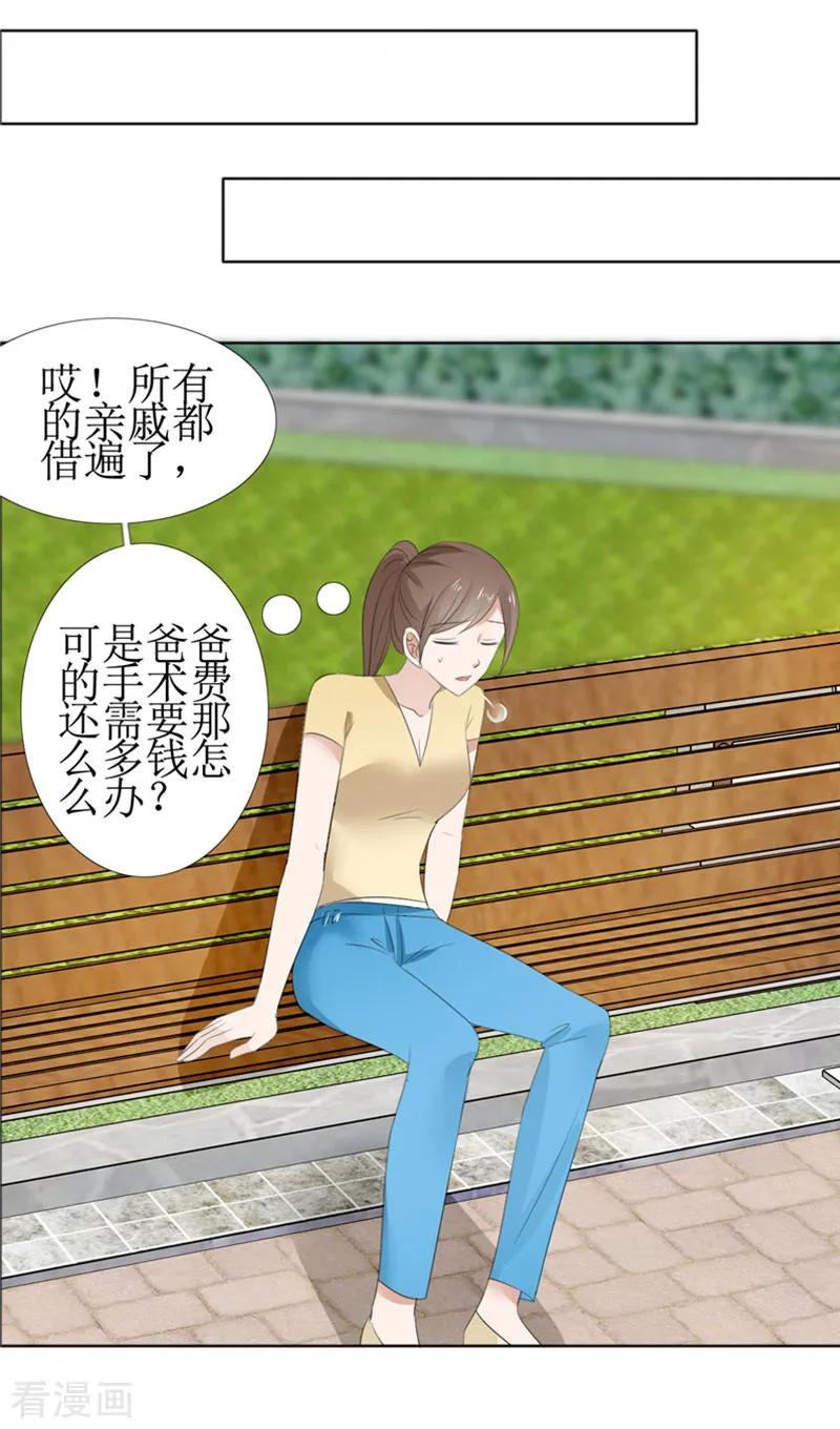 第61话交易-霸道总裁的独宠爱人-神鱼漫社（第6张）