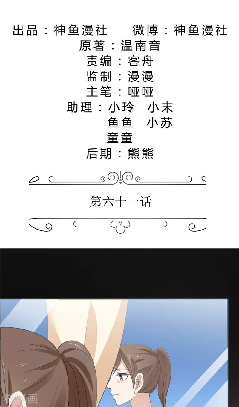 第61话交易-霸道总裁的独宠爱人-神鱼漫社（第2张）