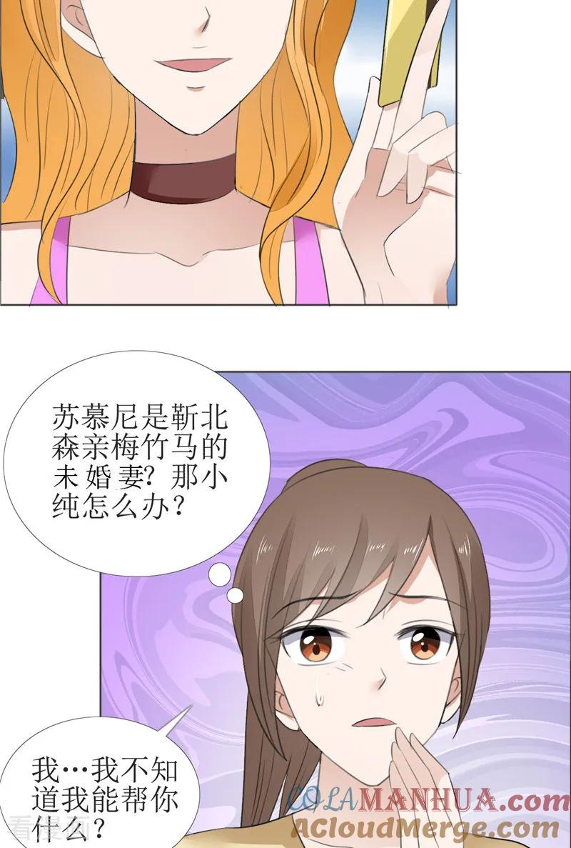 第61话交易-霸道总裁的独宠爱人-神鱼漫社（第9张）
