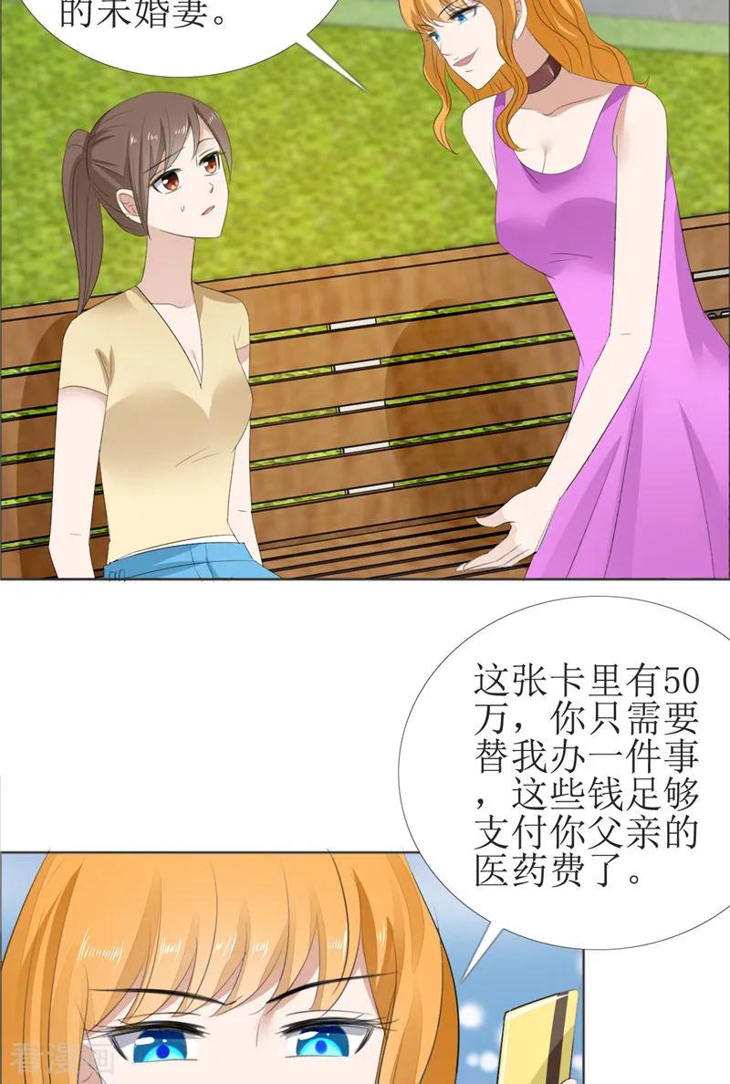 第61话交易-霸道总裁的独宠爱人-神鱼漫社（第8张）