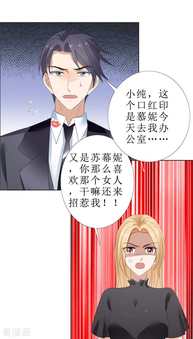 第62话口红印-霸道总裁的独宠爱人-神鱼漫社（第20张）