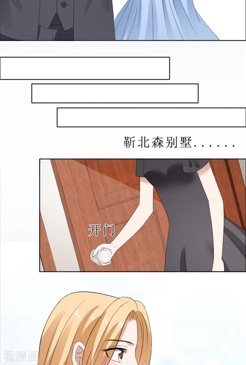 第62话口红印-霸道总裁的独宠爱人-神鱼漫社（第12张）