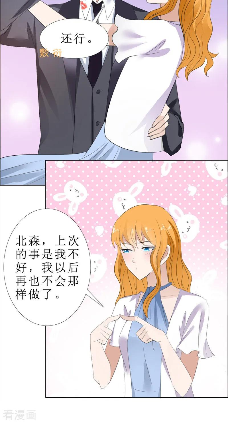 第62话口红印-霸道总裁的独宠爱人-神鱼漫社（第10张）